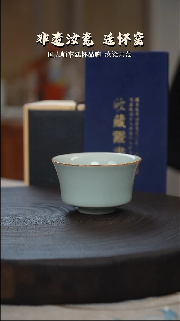 李廷怀国大师卵青色马蹄主人杯