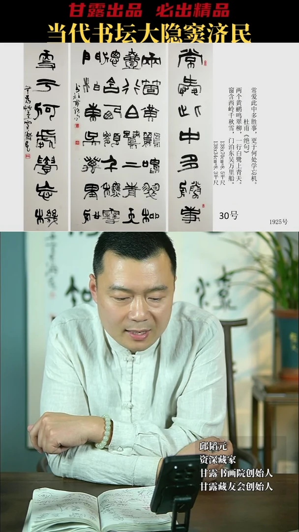 【闪购商品】书法窦济民30号1925甘露美术馆