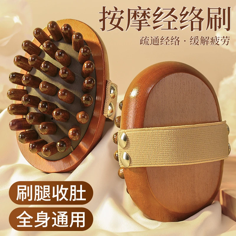 木制按摩经络刷全身通用疏通经络刷腹刷大腿神器