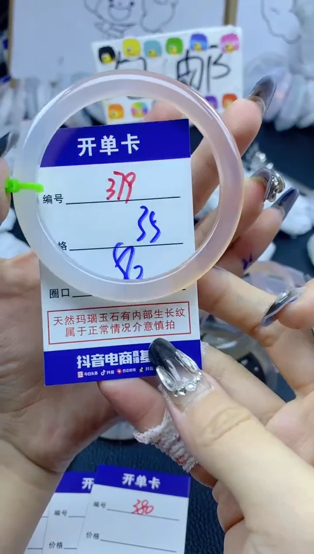 手镯玛瑙/玉髓未镶嵌379