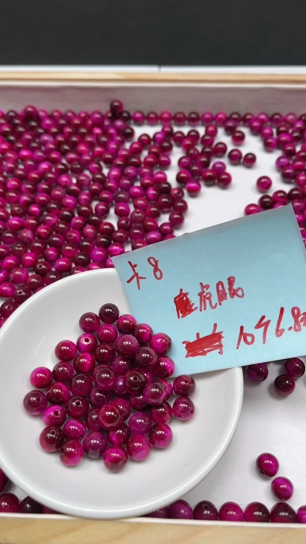 未镶嵌散珠硅化玉B2225 玫红虎 眼8mm10个6.8元