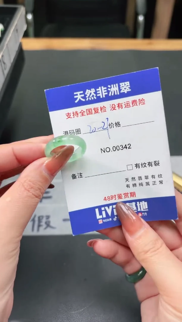 未镶嵌石英质玉（非洲翠）戒指20-21