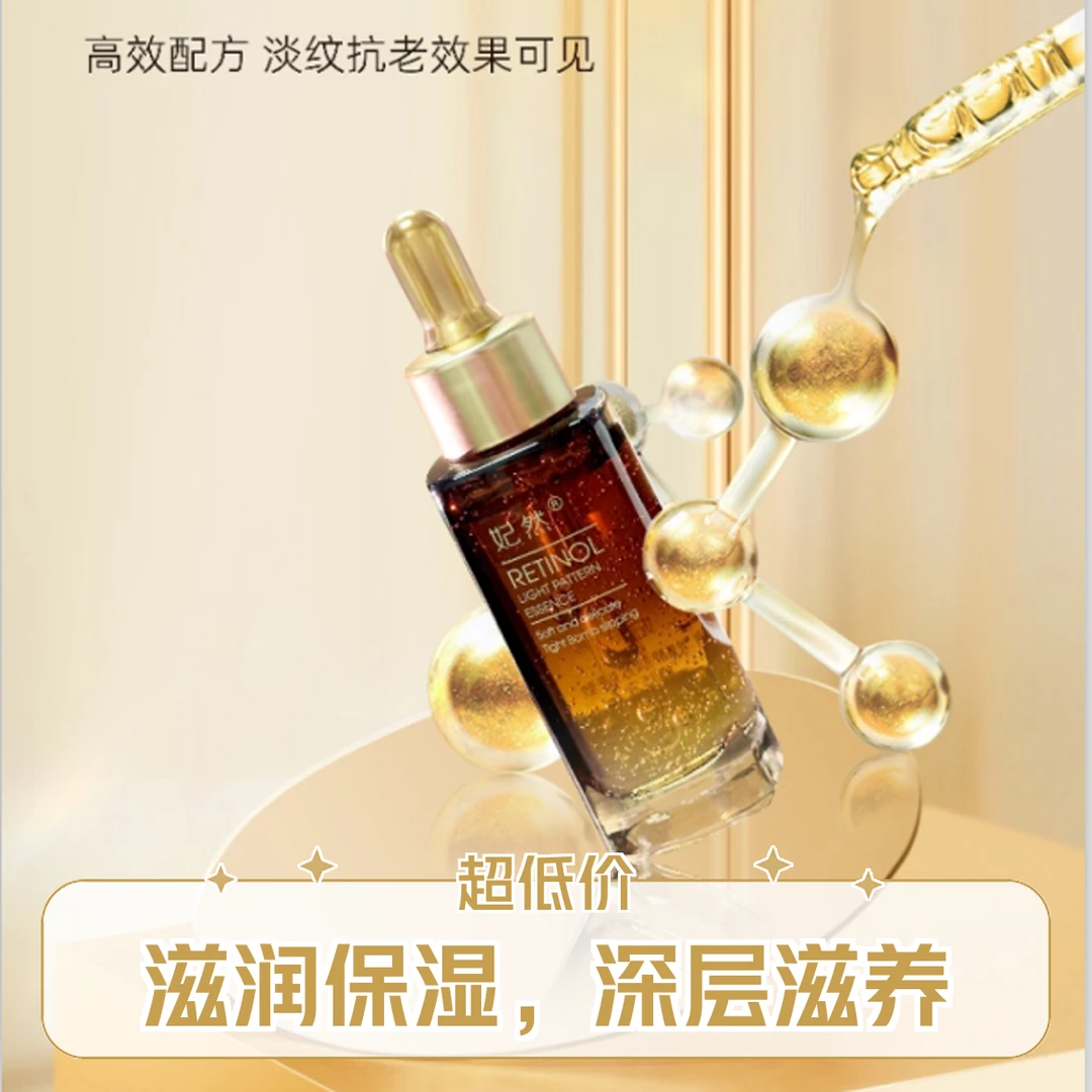 妃然视黄醇淡纹焕活菁致精华液改善干纹细纹鱼尾纹嫩肤修护精华