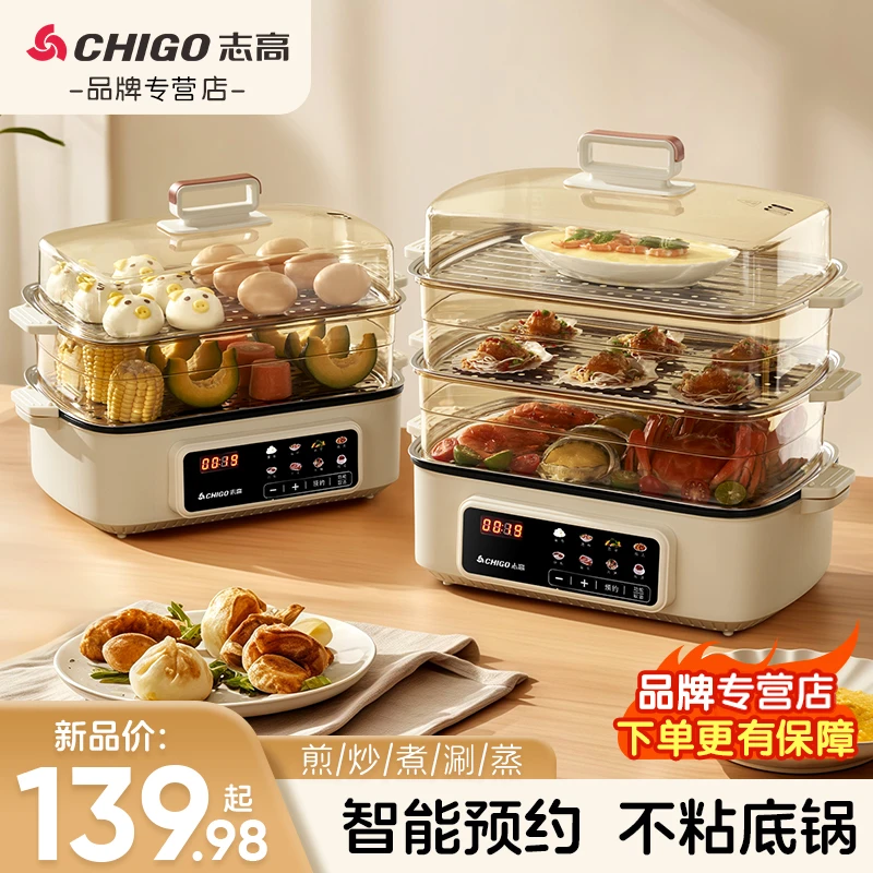 志高电蒸锅家用多功能三层蒸菜保温电蒸箱全自动蒸煮不粘电火锅