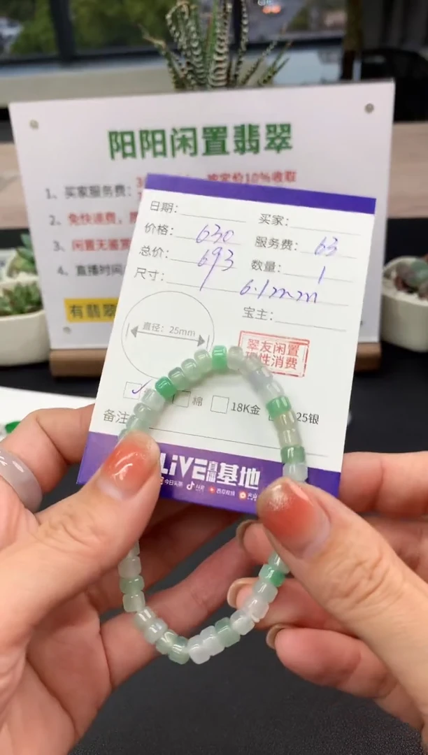 【闪购商品】翡翠手串未镶嵌手串|630+63不退不换