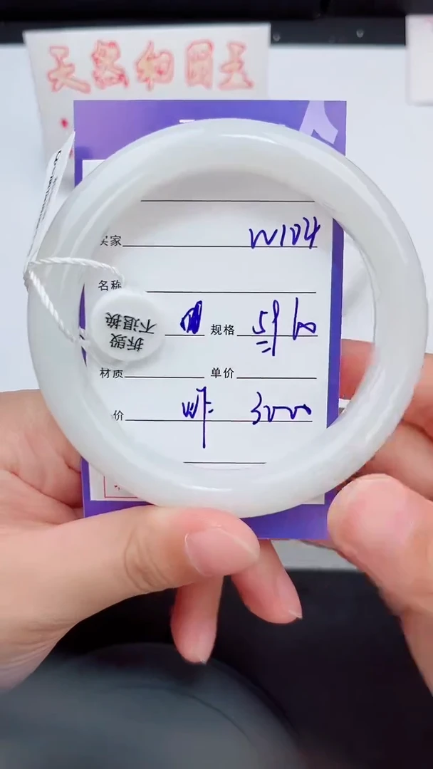 未镶嵌手镯和田玉104岚钻微色差T6