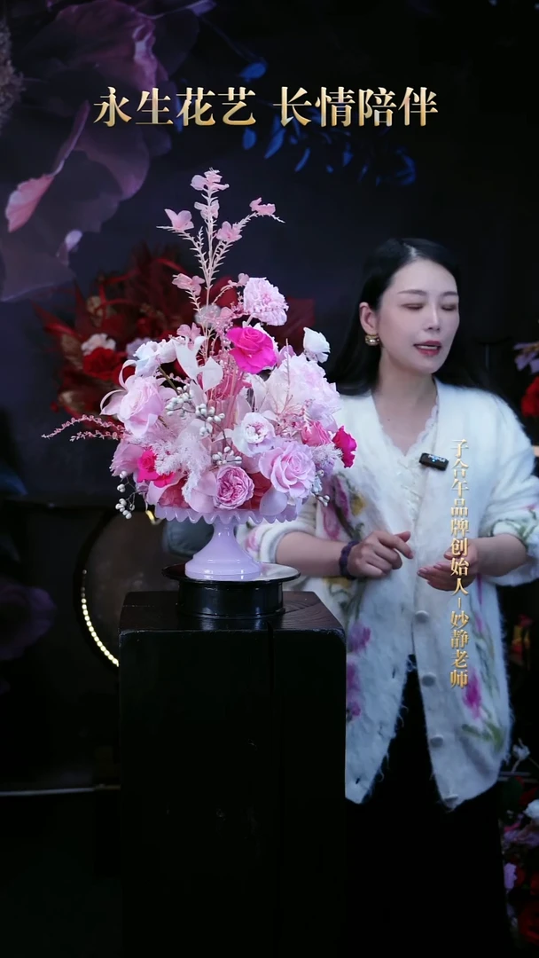 子合午浪漫永生花