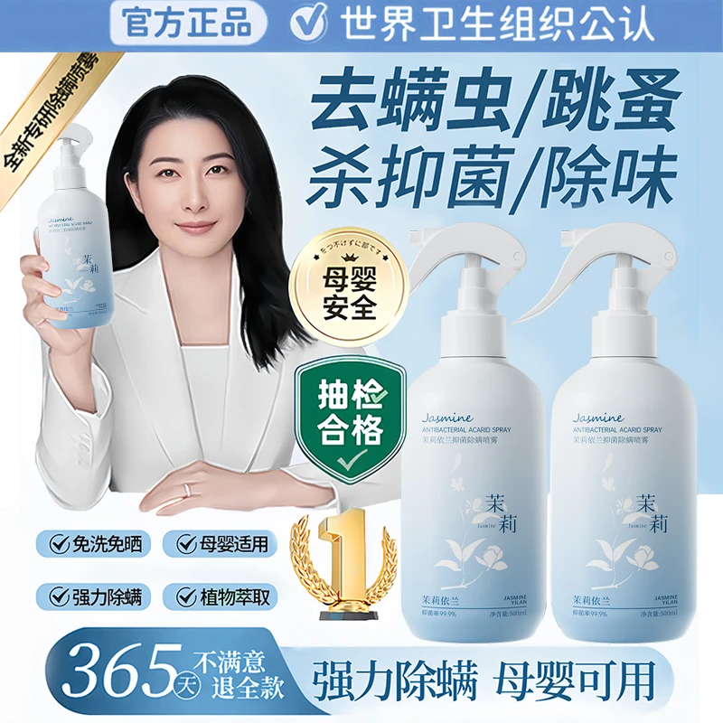 【郭晶晶&央妈力荐】除螨喷雾剂床上杀菌免洗晒去螨虫100%专用除螨✅
