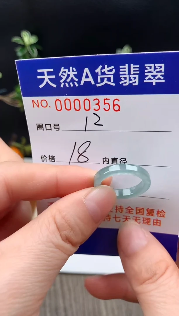 未镶嵌戒指翡翠12#