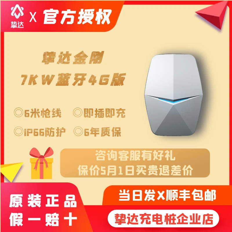 挚达7kw家用充电桩30米安装问界极氪小米等皆可使用