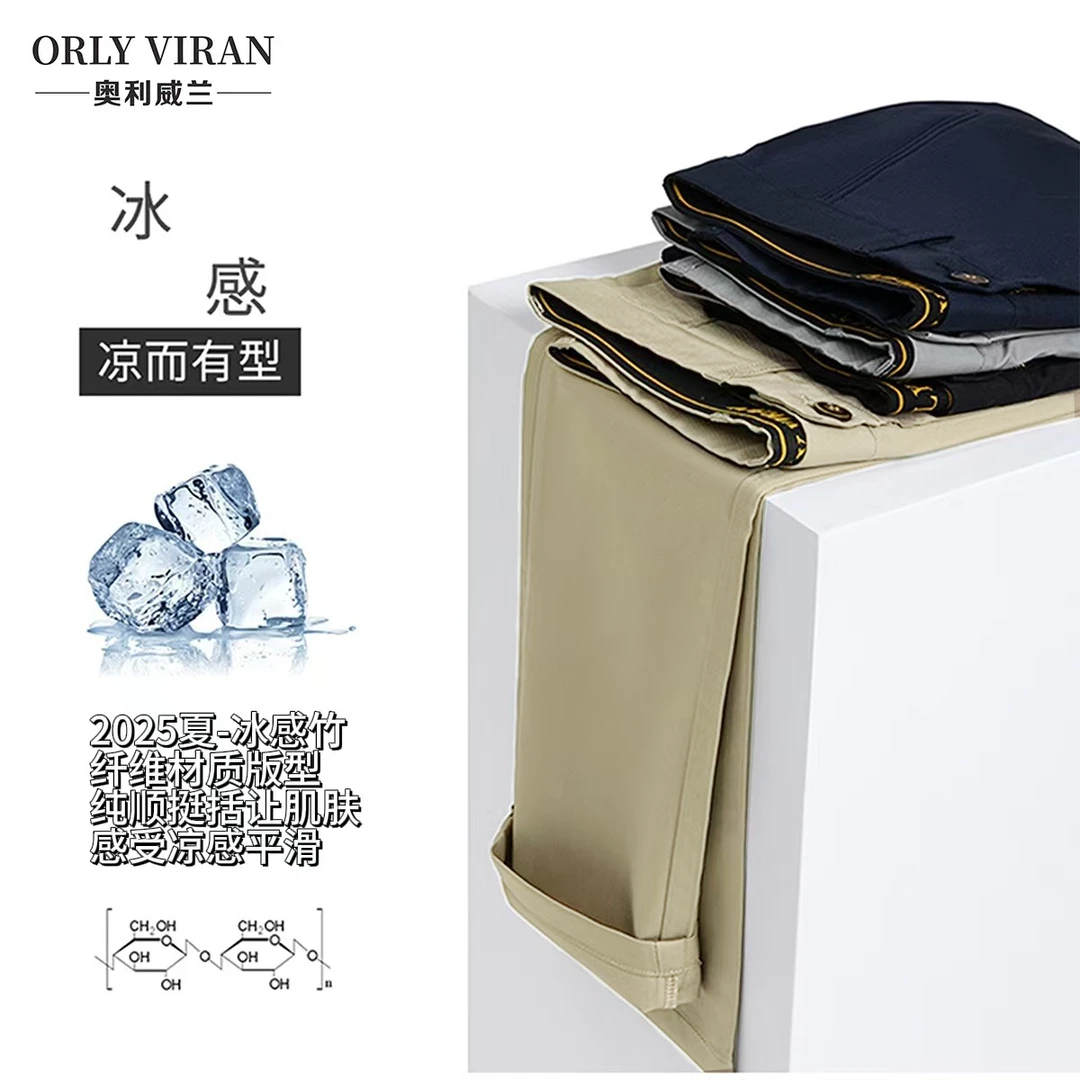 【冰感竹纤】夏季男士薄款透气抗皱弹力修身中腰直筒裤男士休闲西裤