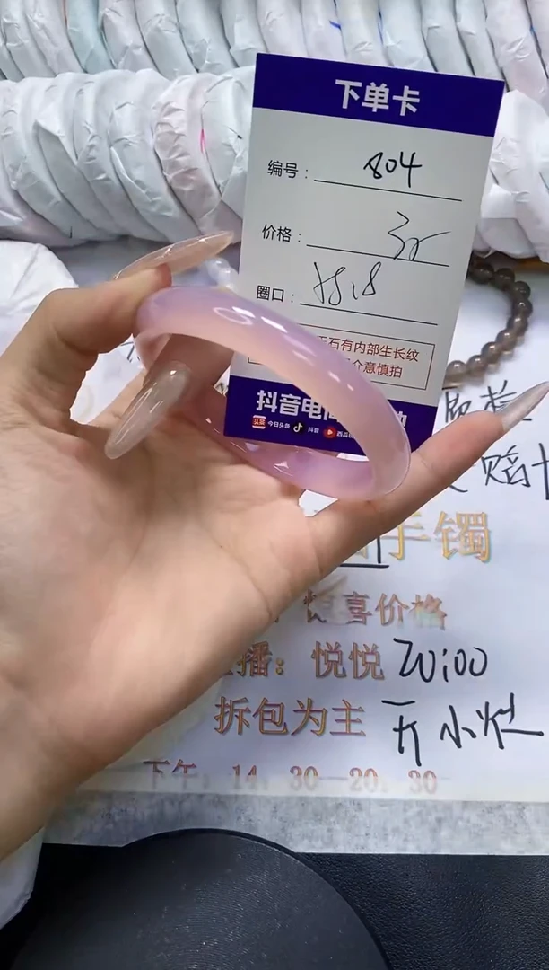 手镯玛瑙/玉髓未镶嵌804