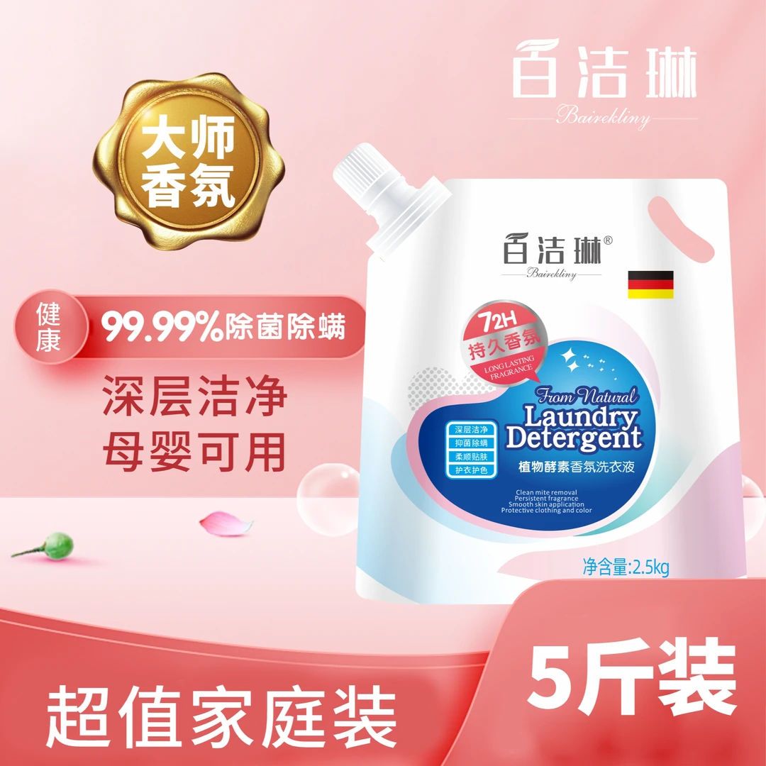 BAIREKLINY/百洁琳大师香氛洗衣液除螨留香深层除油亲肤家用多效