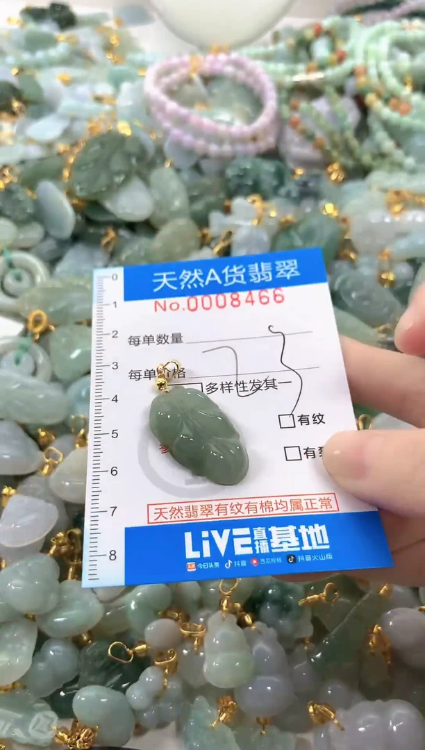 颈饰未镶嵌翡翠净货挂件-8466