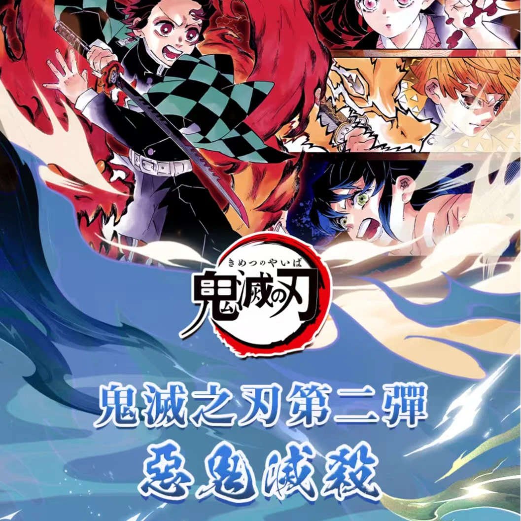 【抬盒/抬箱】黑桃潮玩社西瓜社鬼灭之刃第二弹收藏卡牌（直播代拆）