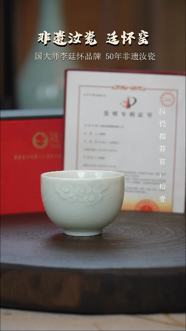 廷怀窑国大师玉青色祥云杯