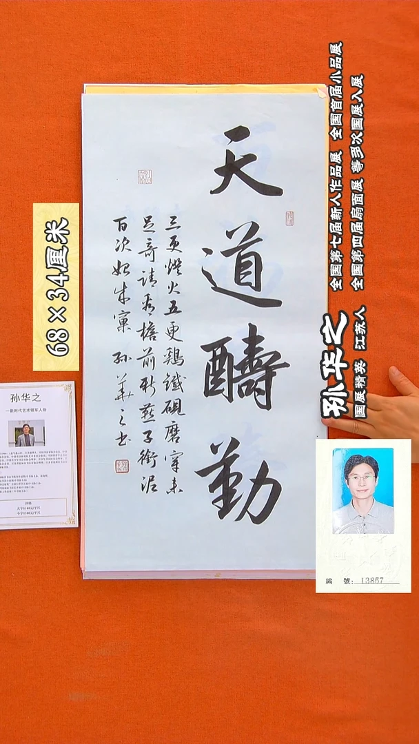 书法86a孙华之书法作品