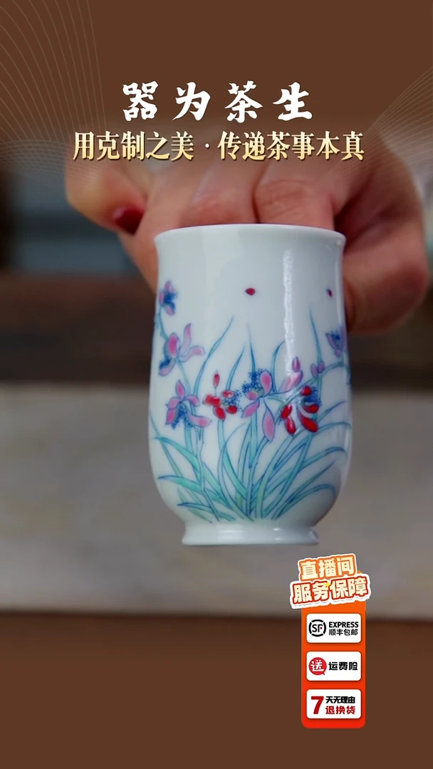斗彩兰花手握杯.