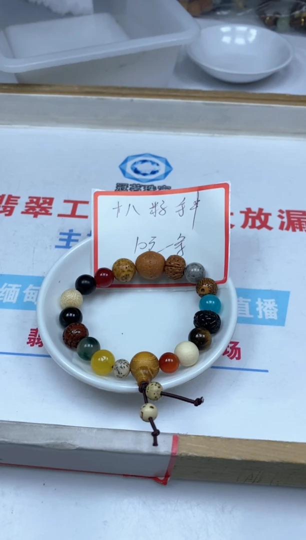 【闪购商品】玛瑙/玉髓散珠未镶嵌十 八 子 手串1条10元