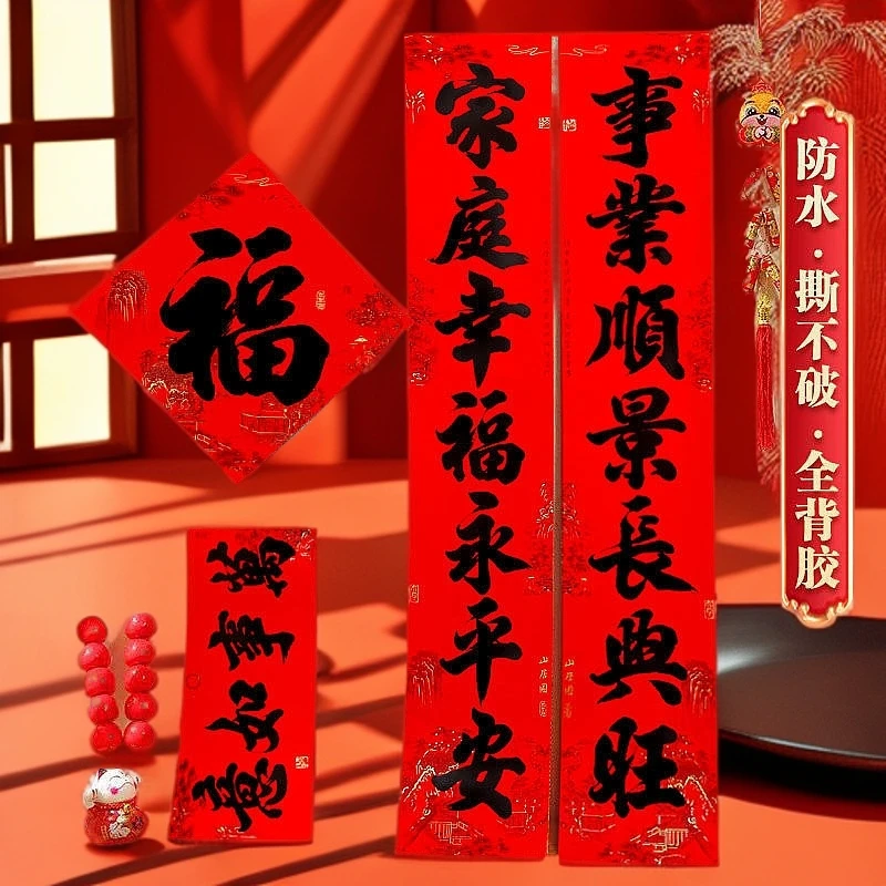 1.0~2.5全背胶新款春联书法手写黑字防水撕不破春联入户门