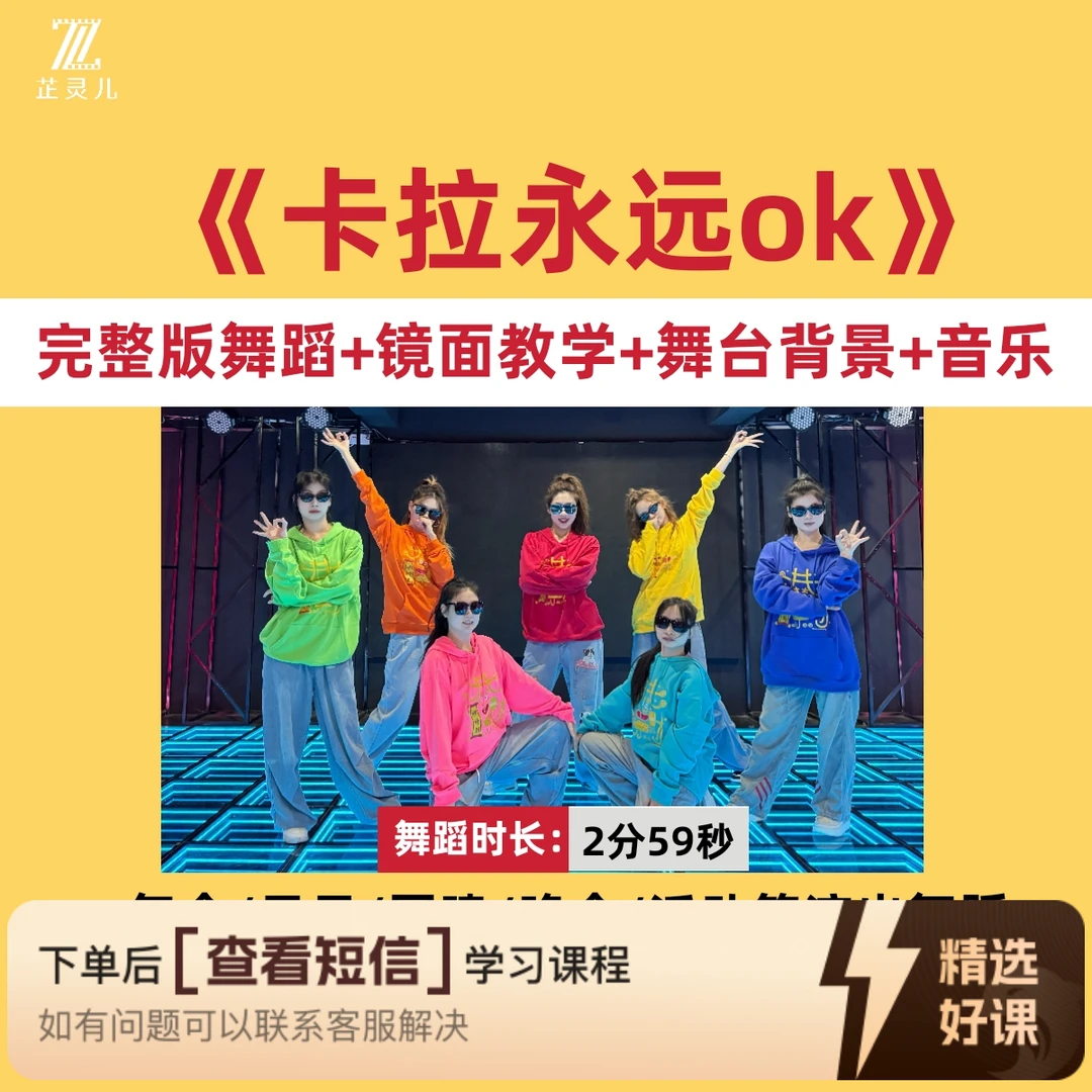 卡拉永远OK完整版零基础教学芷灵儿线上视频课（留意短信解锁课程）