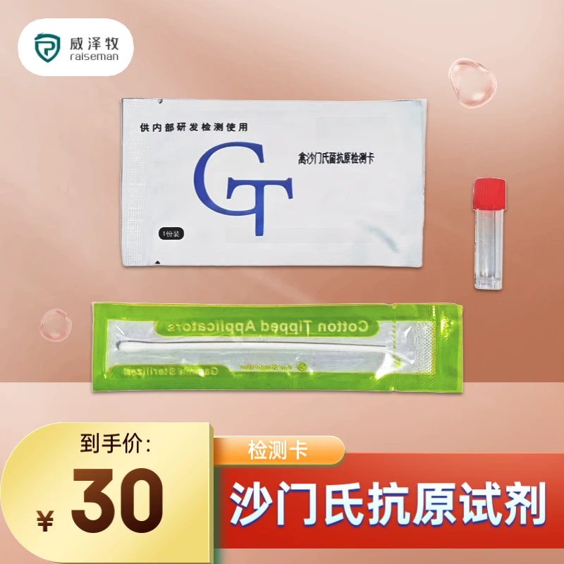 沙门氏抗原试剂 鸽子用品营养品鸽用品