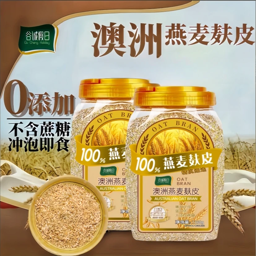 谷诚假日澳洲燕麦麸皮纯正大颗粒麸皮味美香醇