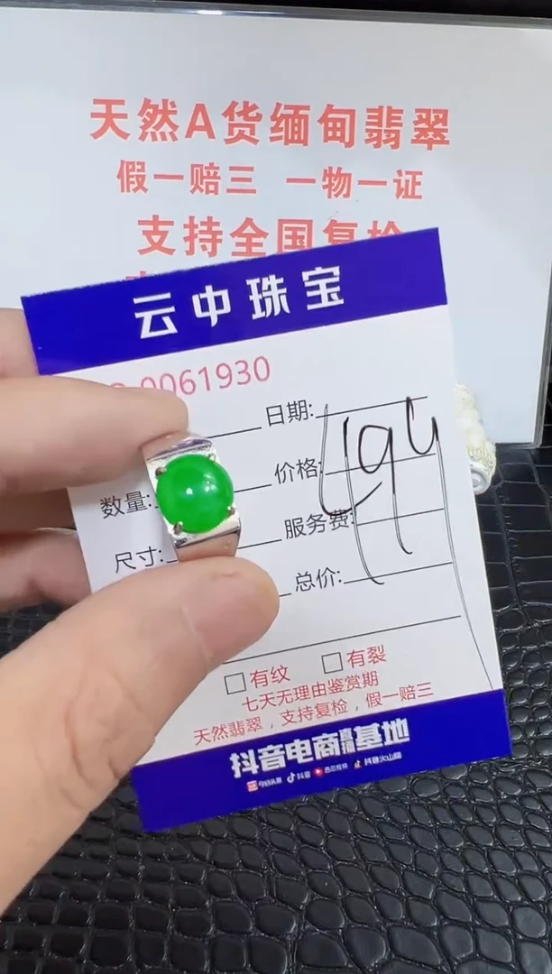 银S925镶嵌戒指翡翠1930