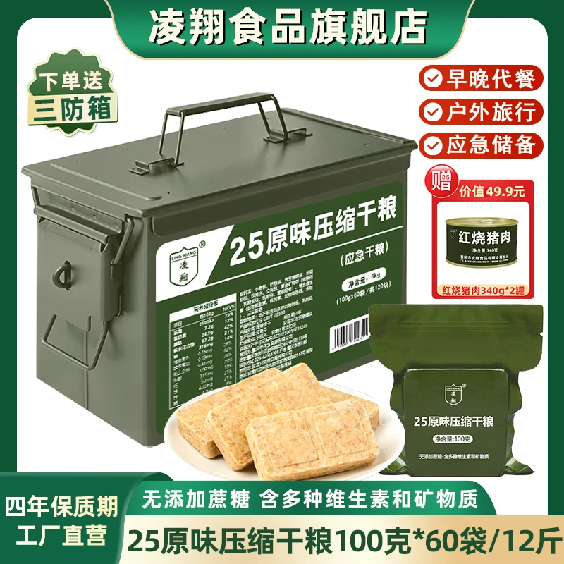 25原味压缩饼干100g无添加蔗糖代餐饱腹应急储备带三防桶