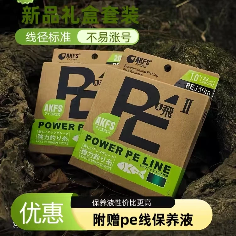 AKFS/爱克飞丝礼盒套装二代鱼线pe线爱克飞丝飞二代pe线