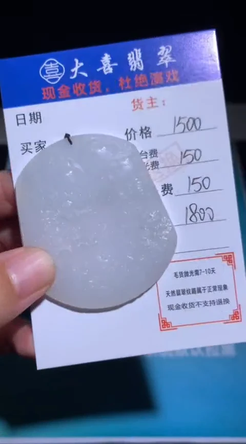 未镶嵌定制翡翠毛货-不退不换