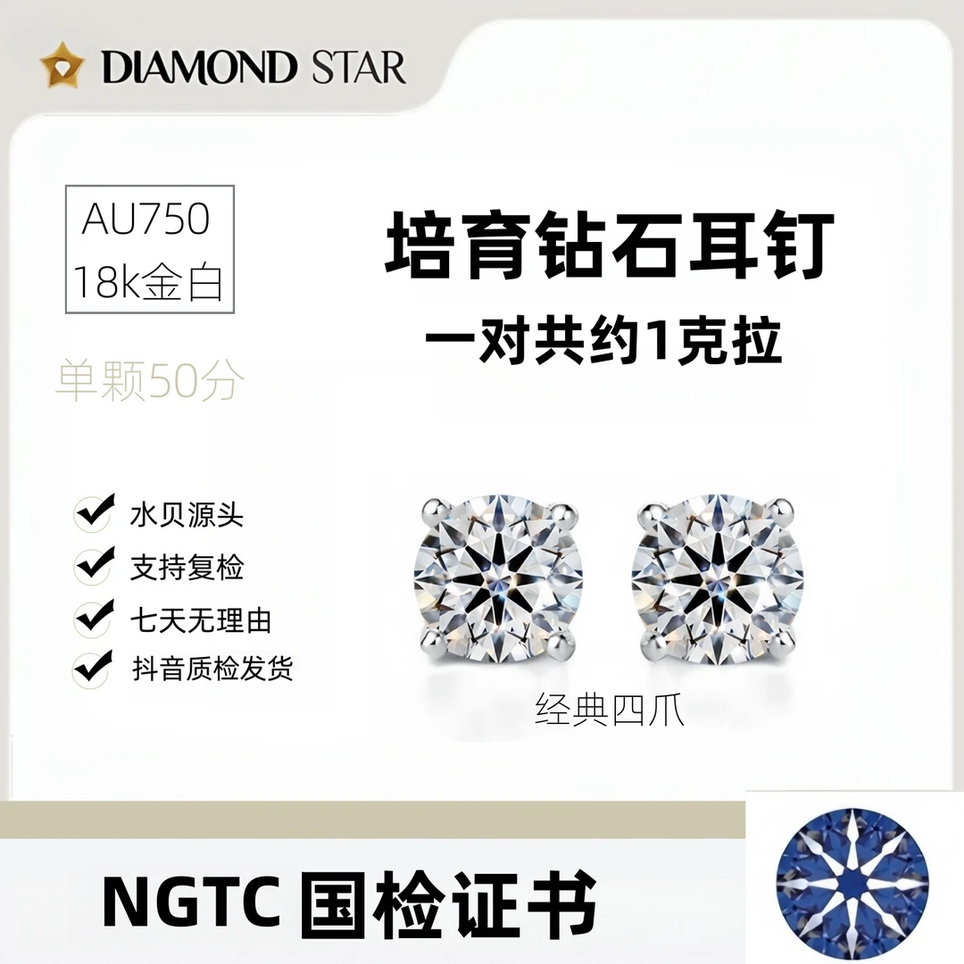 实验室培育钻石耳钉 18K金白 一对共约1克拉四爪螺丝NGTC国检定制