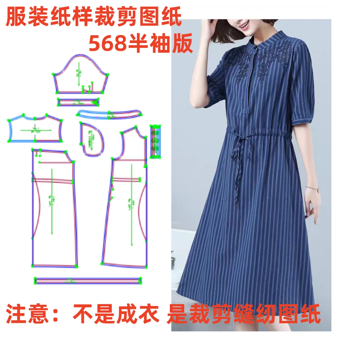服装纸样 568款 条纹衬衫裙连衣裙女夏长款宽松缝纫裁剪图DIY