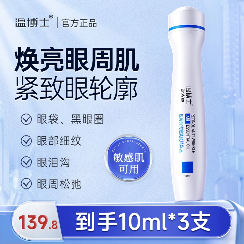 温博士肿眼泡黑眼圈眼袋眼油脂肪粒精华油10ml*3支【C】