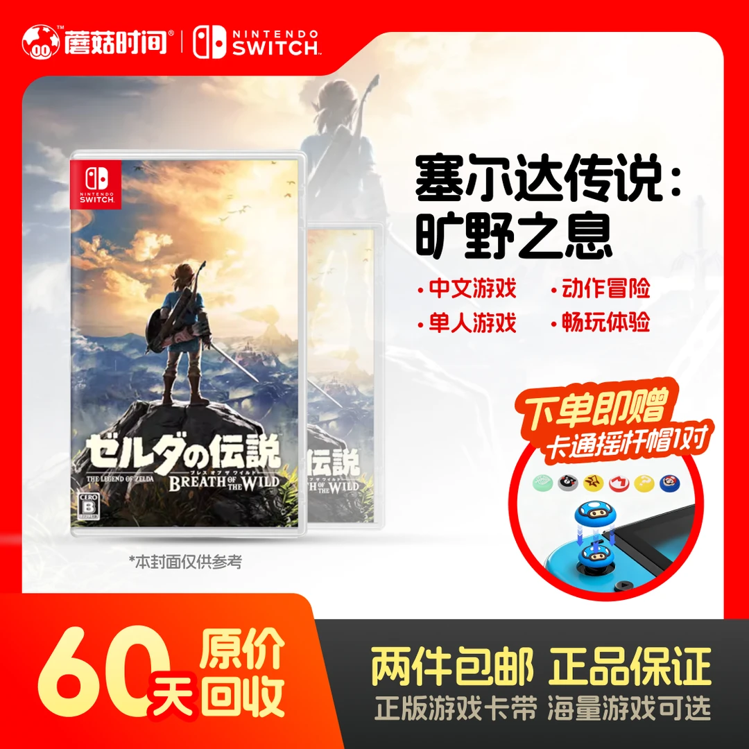 99新 Nintendo/任天堂 【塞尔达传说：旷野之息】switch游戏机卡带99商品图
