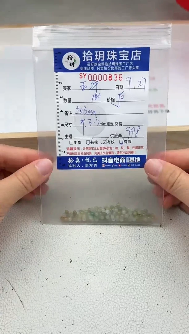 散珠翡翠玉**货散珠卡3.3mm毫米（尺寸小）左右836