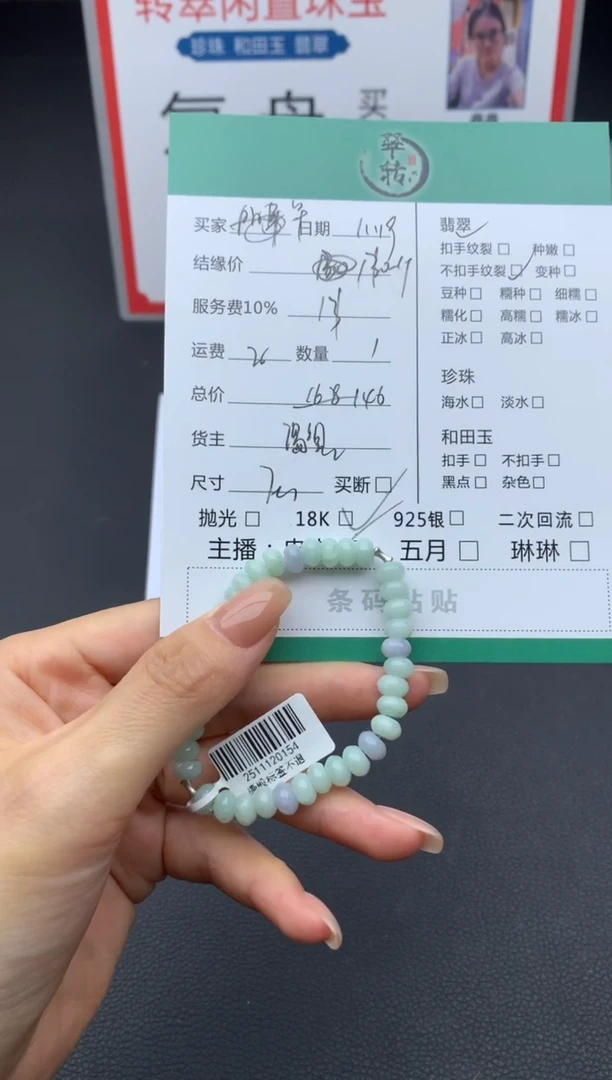 未镶嵌挂件翡翠没***睡手串