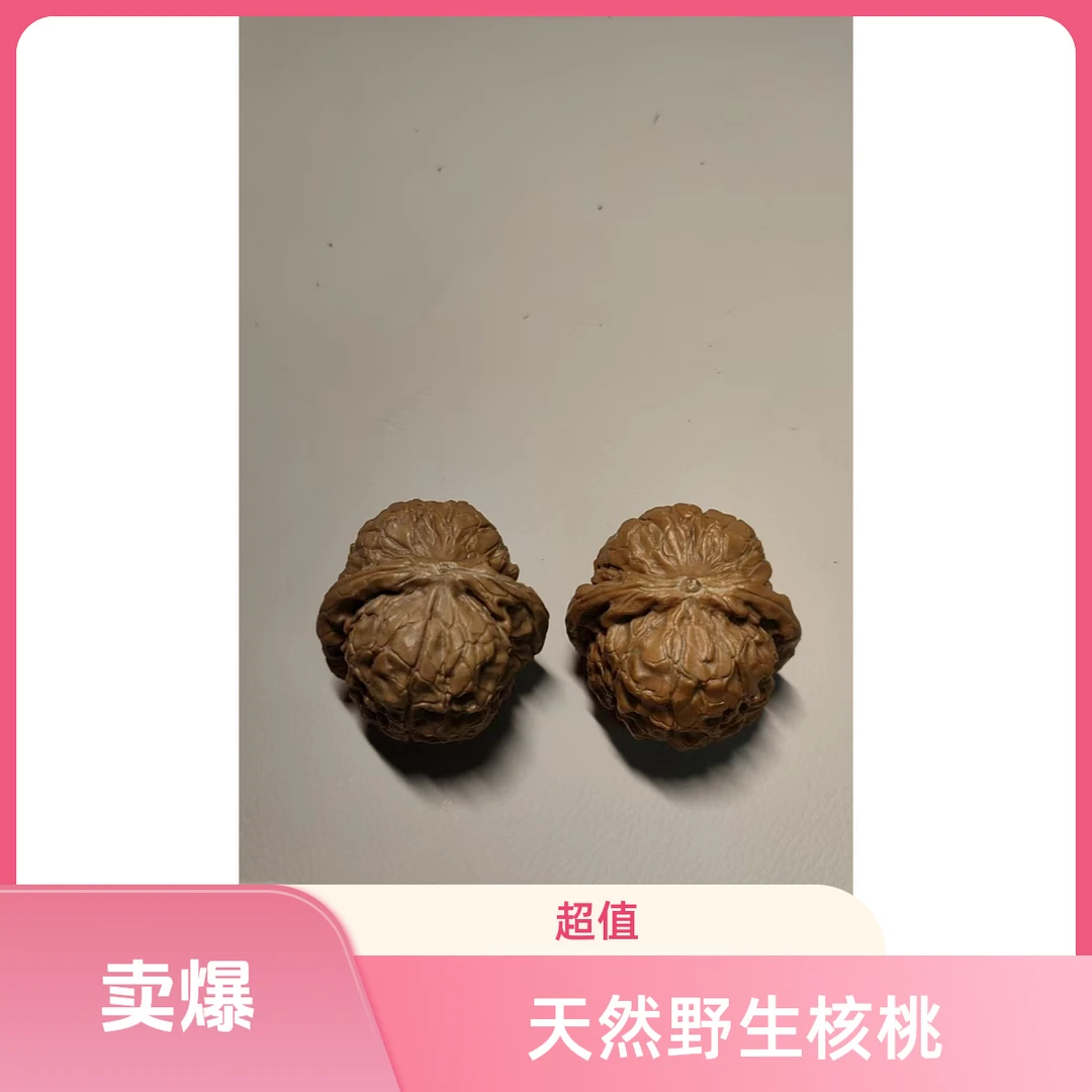 全品无修文玩核桃