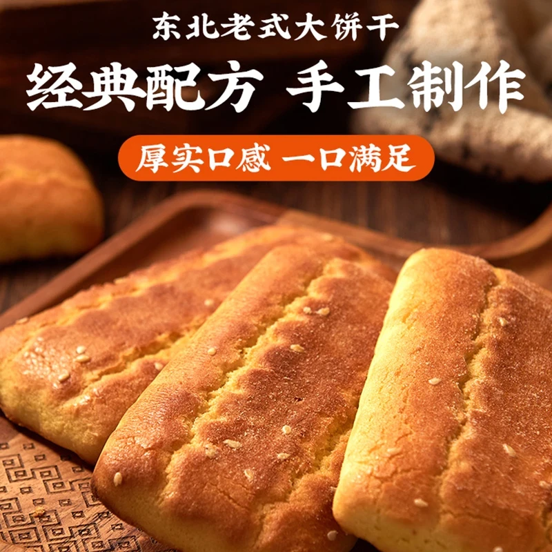 东北老式传统大饼干手工制作糕点金黄松软微甜不腻休闲零食代餐