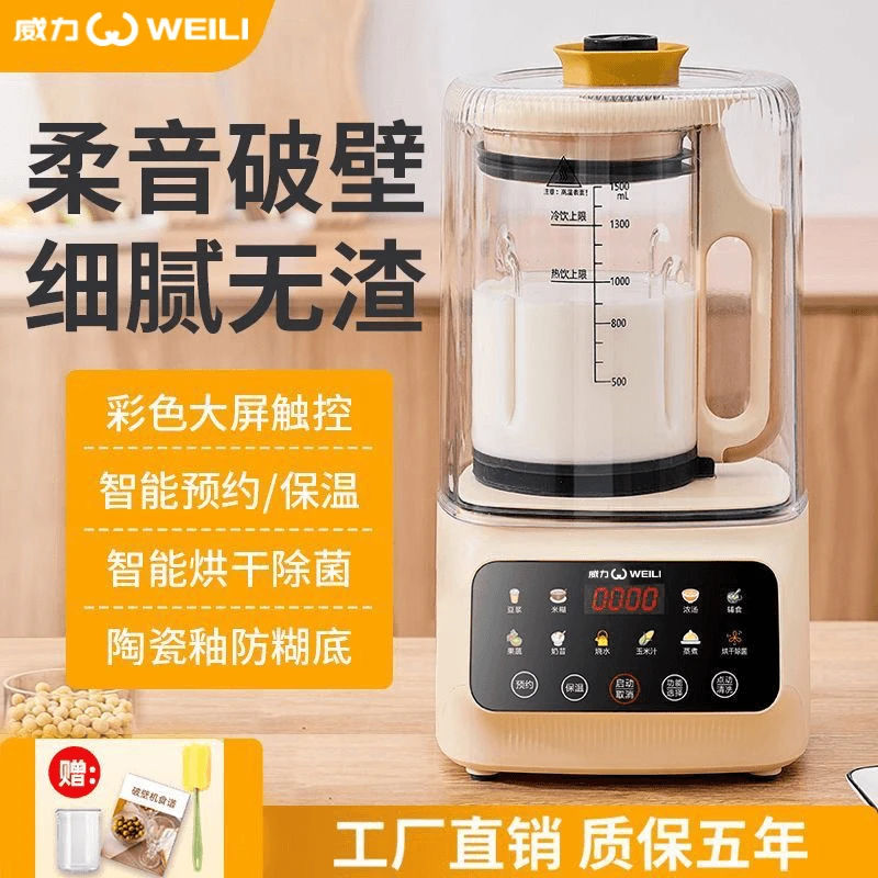WEILI/威力破壁机1.5升免滤水果榨汁机多功能三合一免过滤料理机