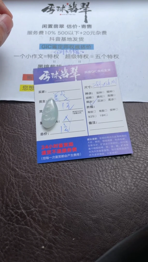 翡翠未镶嵌颈饰一****21430619155