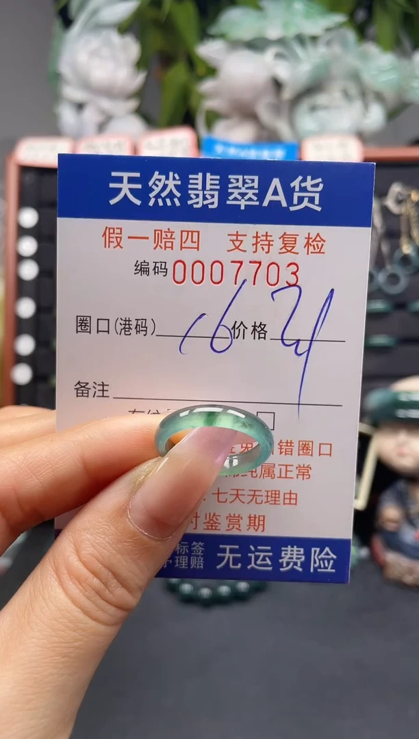 未镶嵌戒指翡翠16*7703