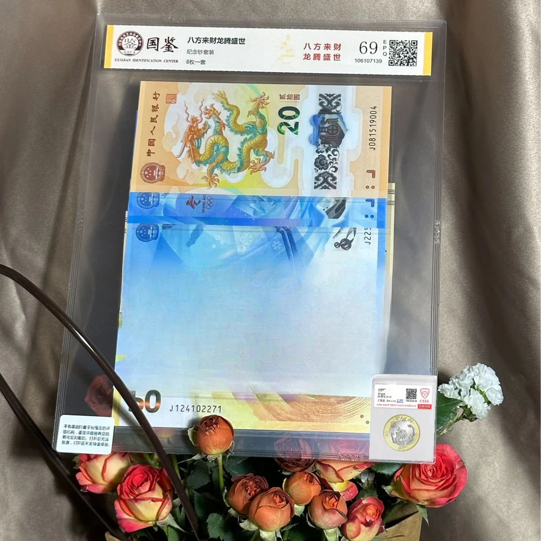 龙腾盛世纪念合集贺岁套组