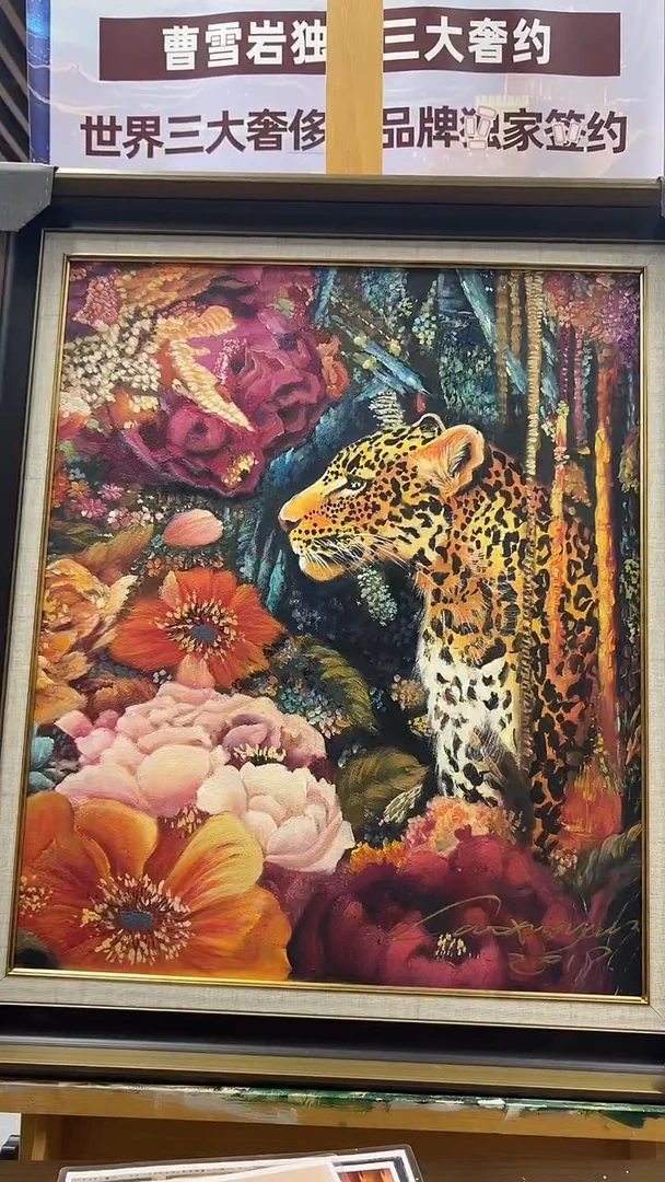 国画曹雪岩/精品油画