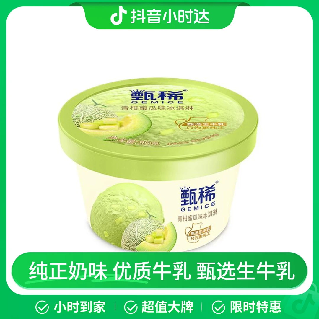 伊利甄稀青柑蜜瓜味冰淇淋90g