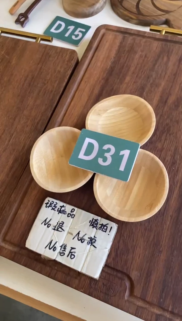木闪购2025/9/26 D31 瑕疵品