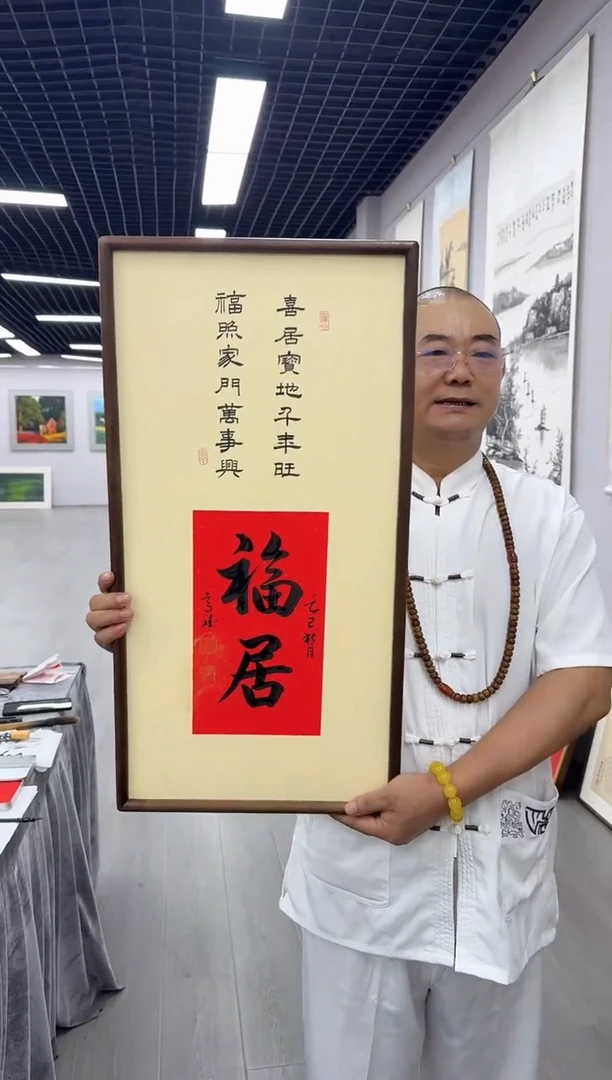 书法福居---高斌老师70*35胡桃木画框