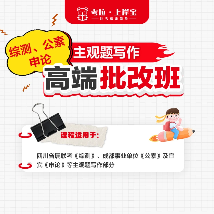 主观题写作高端批改一期