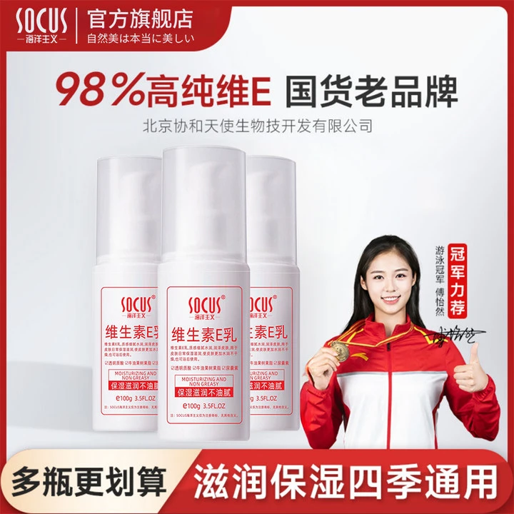 【央妈认证】维生素e乳保湿补水滋润面霜润肤防干裂学生护肤品正品