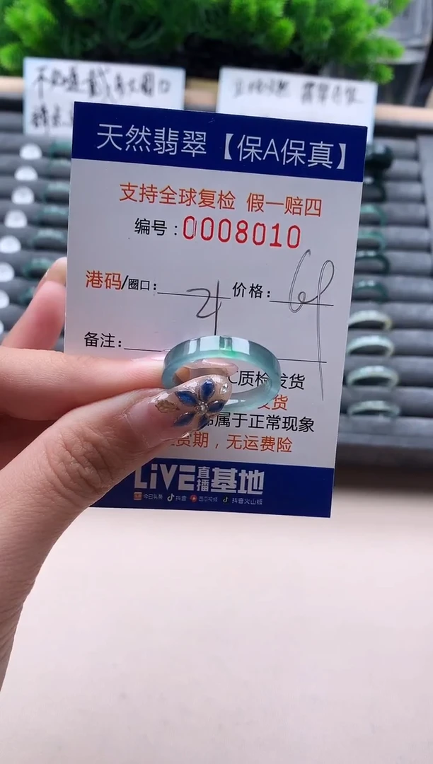 未镶嵌戒指翡翠  8010